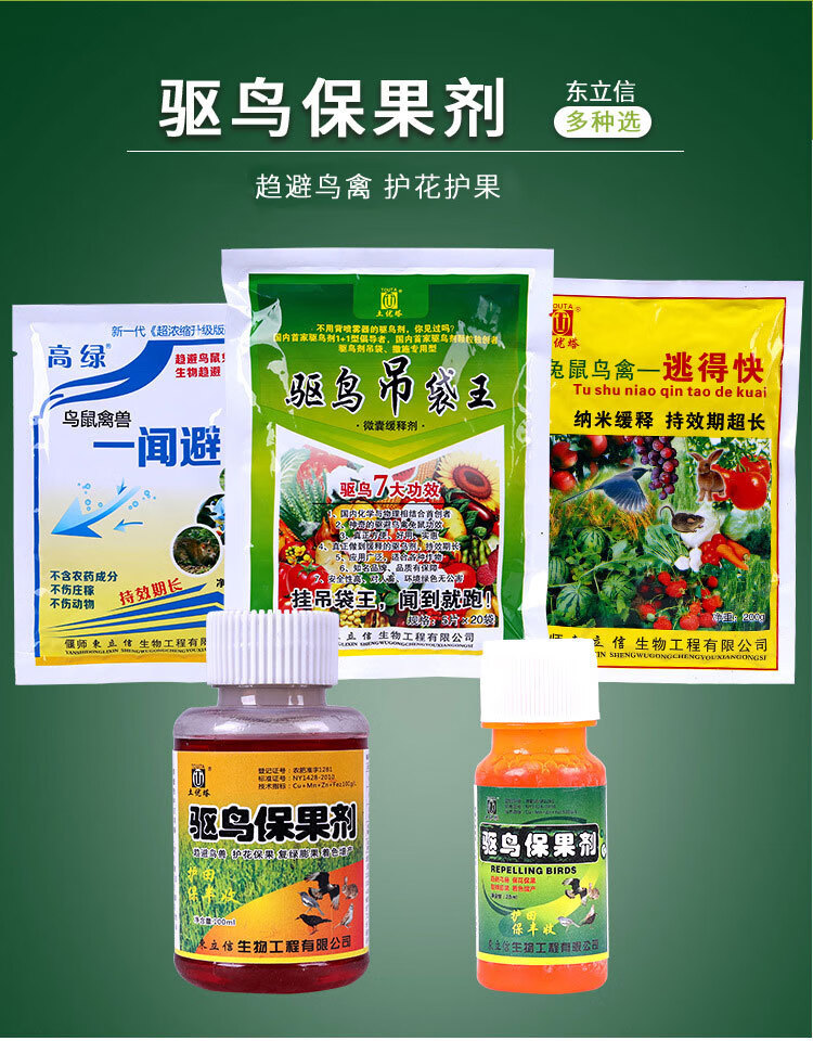 驱鸟剂果园颗粒驱鸟剂驱赶麻雀喜鹊老鼠保护梨树西瓜果树葡萄