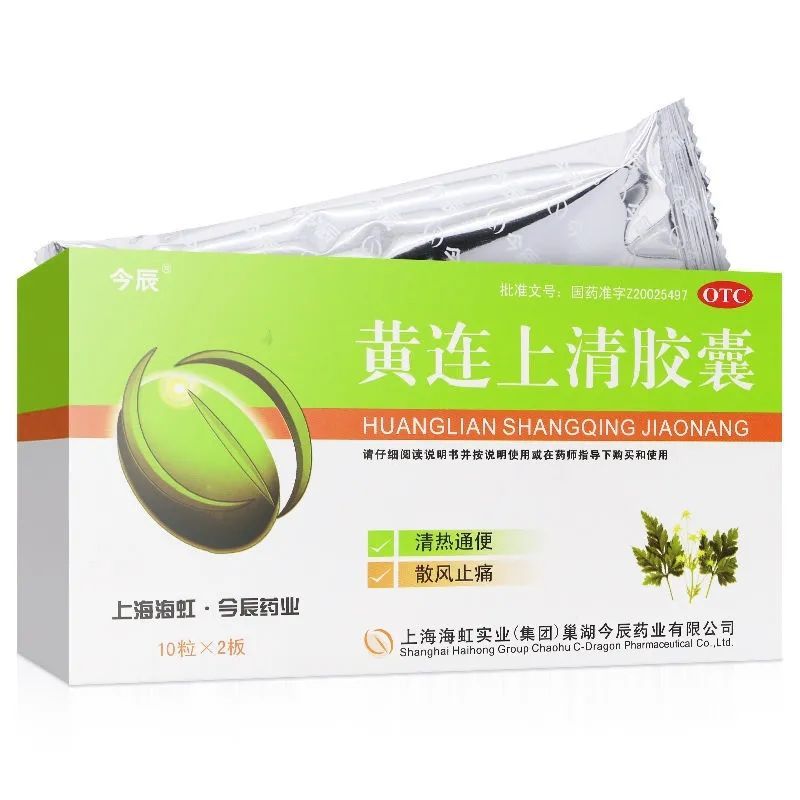 今辰黄连上清胶囊20粒上焦风热所致牙龈肿痛口舌生疮咽喉红肿耳痛耳鸣