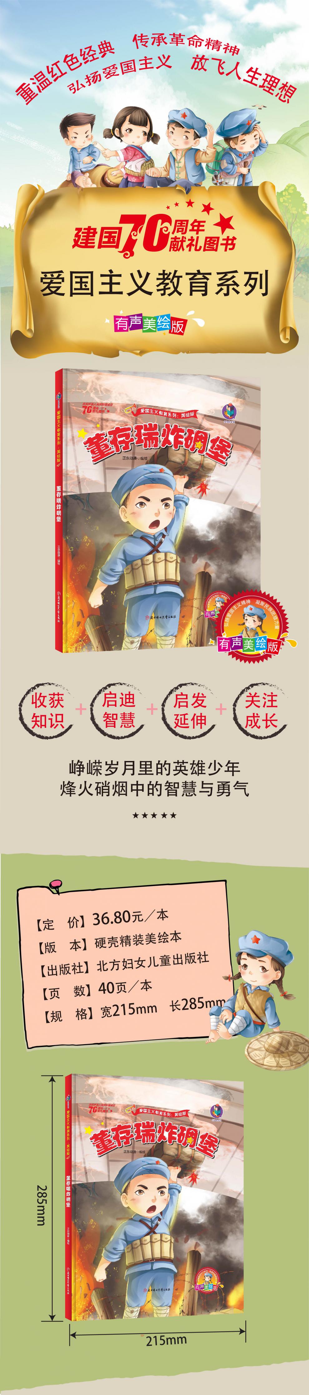 董存瑞炸碉堡邱少云黄继光的故事【摘要 书评 试读 京东图