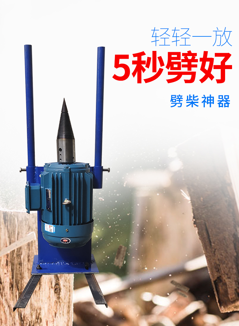 劈柴神器劈材机钻头电动破柴机分裂锥劈木头机器家用劈柴机高速带惯性