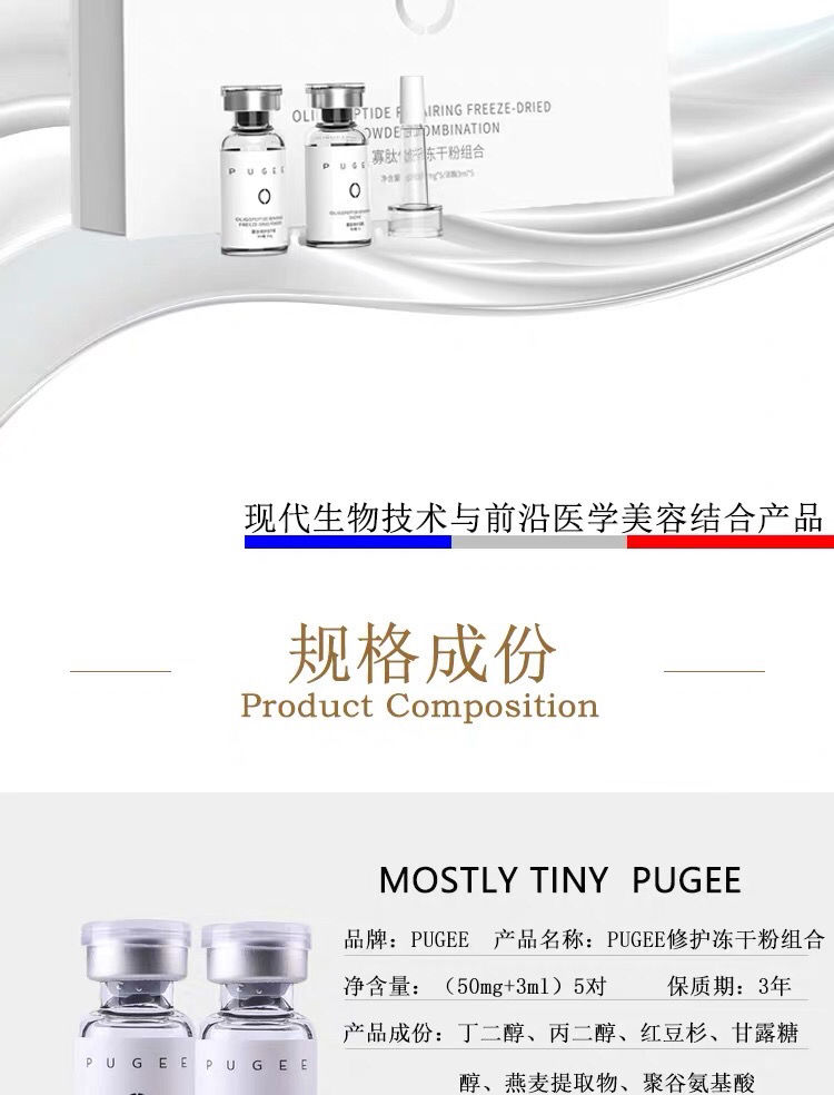 pugee冻干粉mos冻干粉寡肽修护冻干粉修护肌肤屏障pugee冻干粉