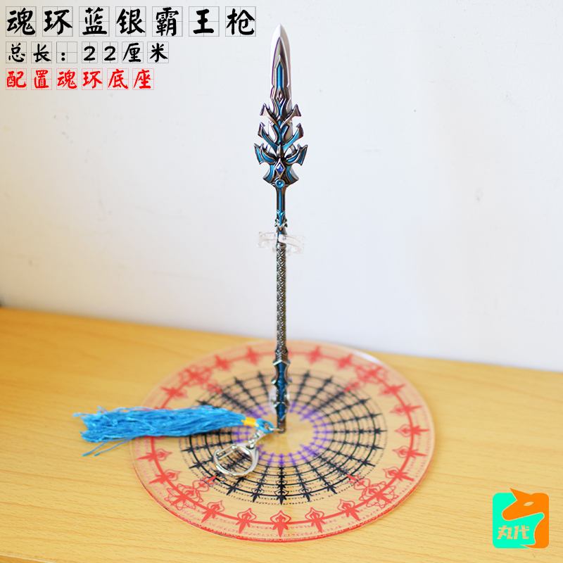 魂环昊天锤斗罗金属模型玩具234蓝银霸王枪唐三小舞手办 单底座 适用