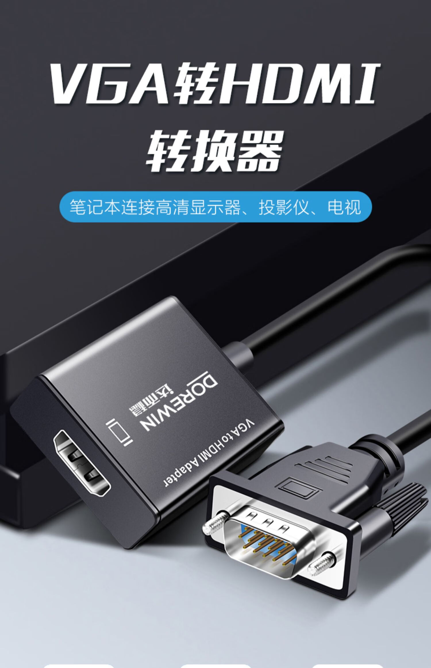 vga转hdmi线高清接头转换器电脑接电视hami接口显示器投影仪笔记本