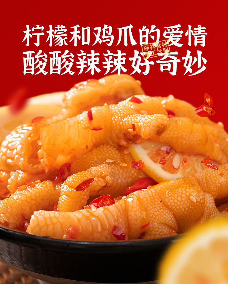 酸辣无骨鸡爪网红柠檬罐装去骨泡椒凤爪桶装脱骨鸡脚筋即食熟食酸辣味