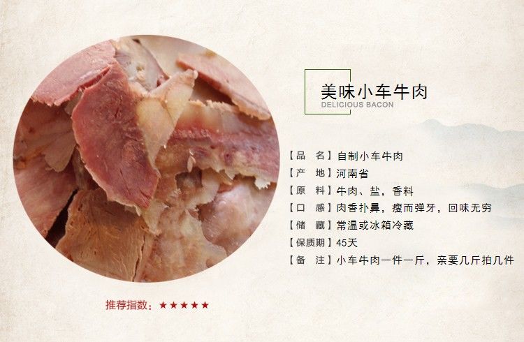 河南焦作特产小车牛肉真空包装300g一斤五香垛子肉熟食即食现片小车