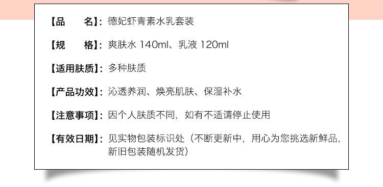 dermafirm德妃虾青素水乳套装保湿修复提亮收敛毛孔调节水油平衡水乳