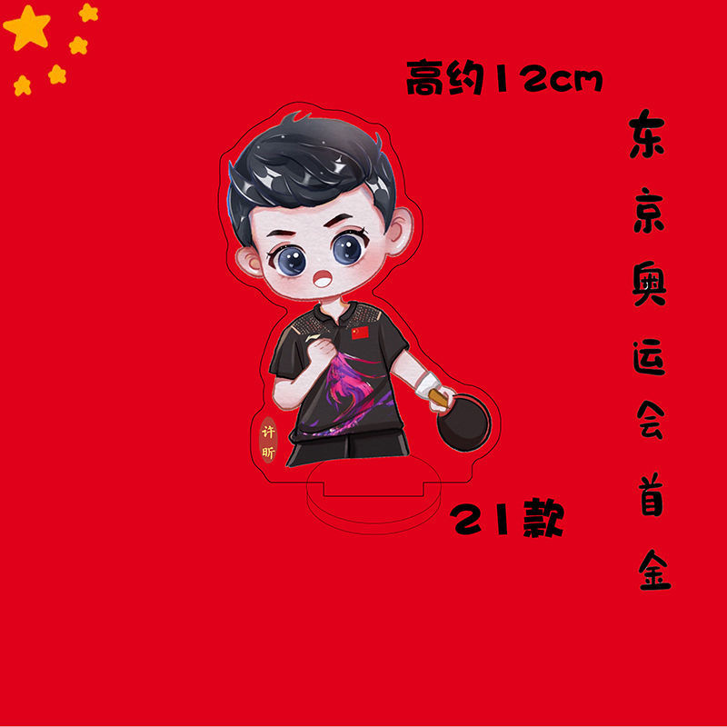 杨倩樊振东苏炳添马龙李发彬谌利军许昕q版周边亚克力