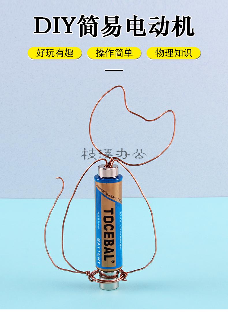 自制简易电动机模型小学生科学实验手工制作diy材料包