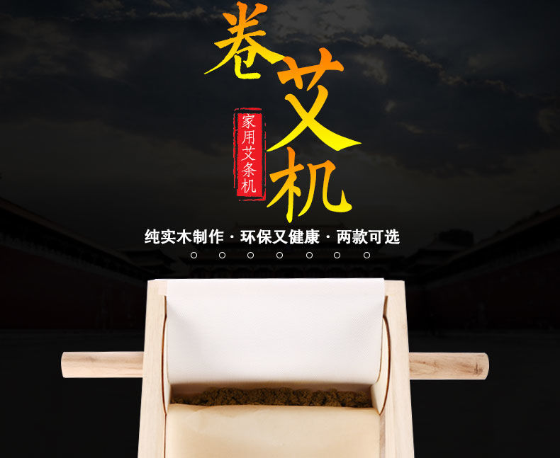 小柴胡堂手工卷艾机艾条机艾柱家用制作机器艾条加工自制艾灸机卷艾器