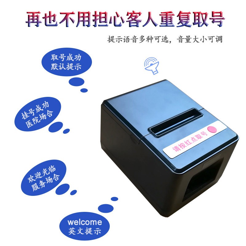 叫号机排队机取号机排号机小型取票医院自助取单机无线叫号器商用加拍