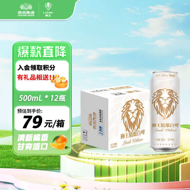 狮王啤酒 狮王精酿啤酒 12度 500ml德式白啤酒 原浆精酿 生产24年2月 500mL 12瓶 整箱装