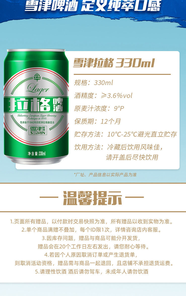 雪津啤酒24听雪津拉格啤酒330ml330ml24瓶
