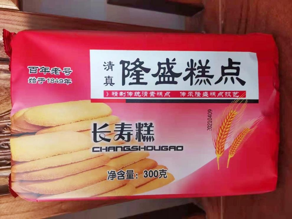 古代贡品青州隆盛糕点隆盛蜜三刀蛋糕桃酥方酥月饼长寿糕清真定制