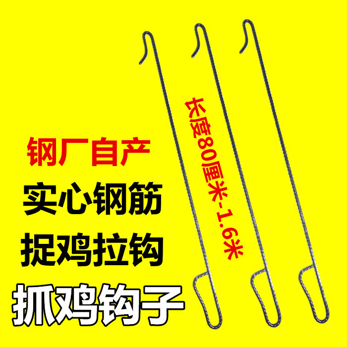 抓鸡神器钩子勾子户外家用捉鸡工具养殖场鸭逮鸡舍爪鸡一个装1个长1米