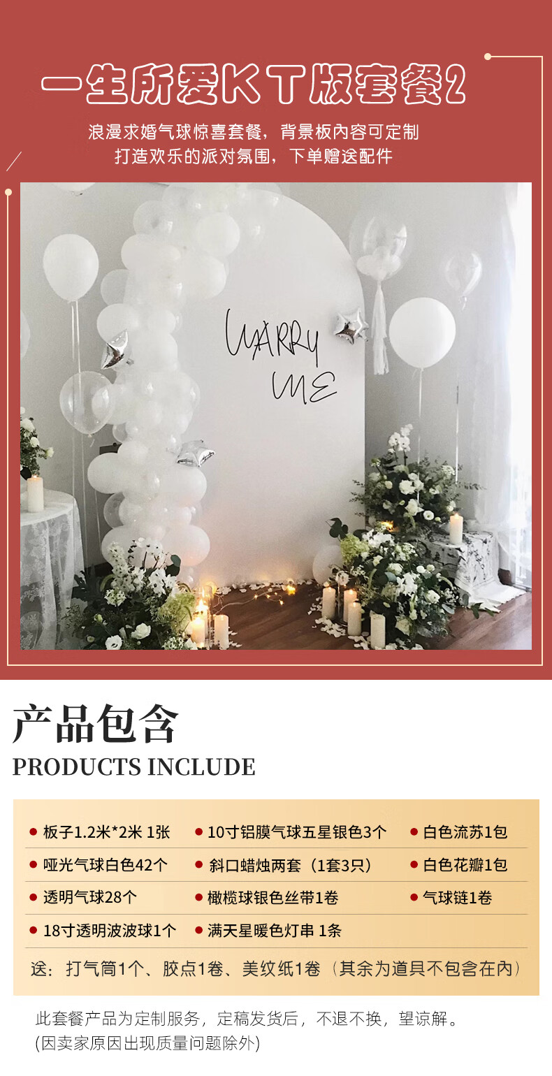 求婚布置室内求婚布置创意用品浪漫场室内景气球结婚告白情人节kt板