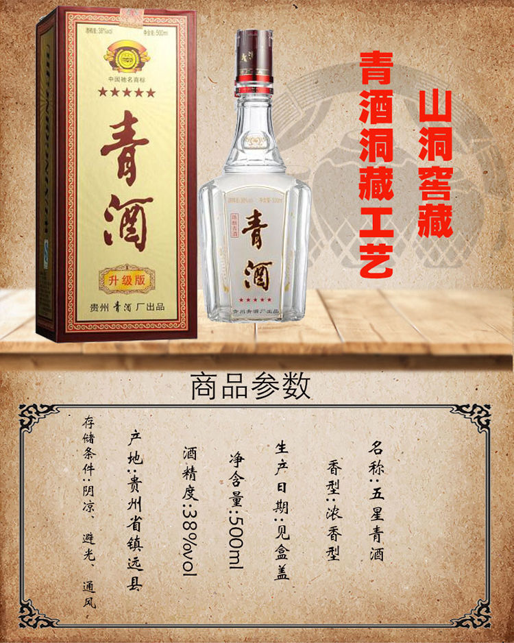 青酒贵州 500ml*6瓶 贵州青酒五星升级版38度纸盒洞藏