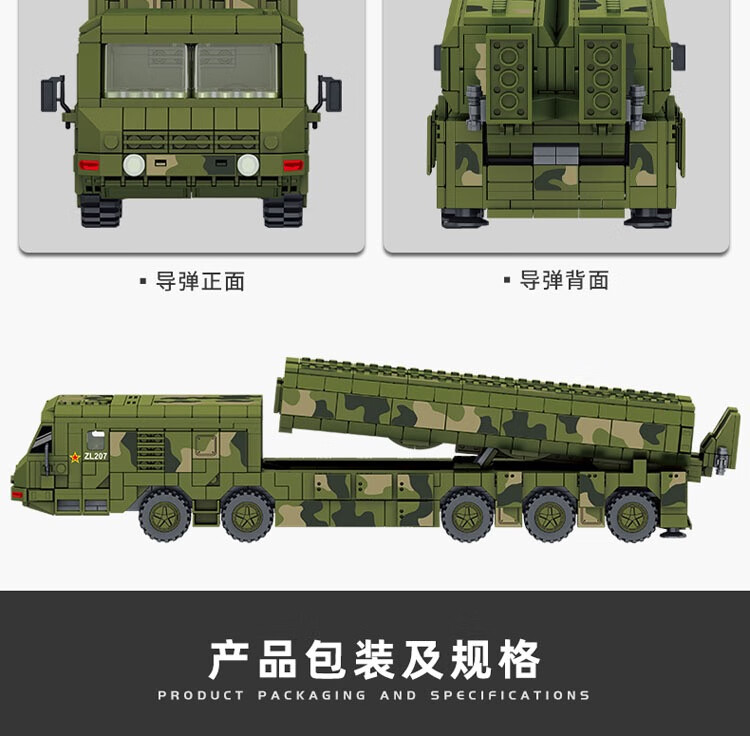 乐高lego积木反舰导弹21d防空df17东风41核弹发射车装甲车moc玩具