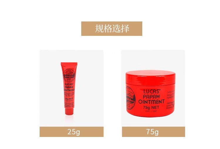 木瓜膏（Lucas）【现货速发】澳洲木瓜膏润唇膏膜补水保湿蚊虫叮咬官卢方卡斯旗舰 1支*25g【体验】