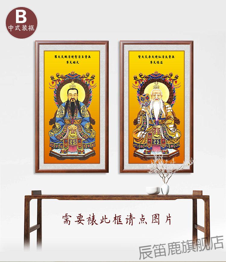画像 道教三清祖师神像道家元始天尊像太上老君画像法事道场挂画供奉
