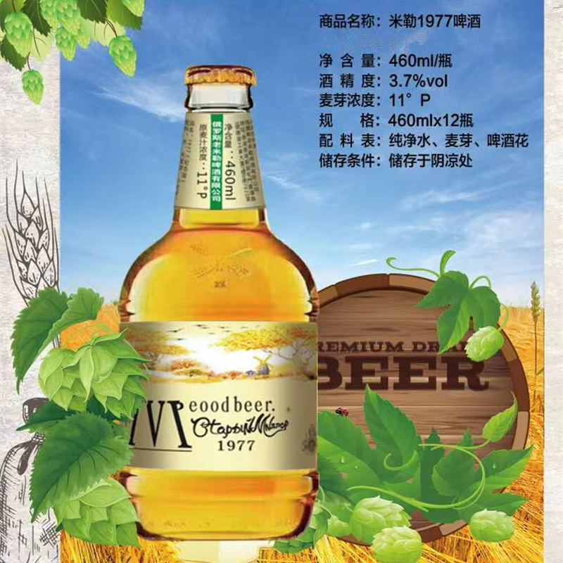 俄罗斯老米勒1977啤酒老弥勒460ml12瓶装小黄啤整箱纪念版460ml12瓶装