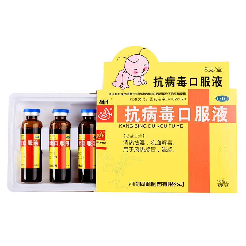 辅仁抗病毒口服液(小儿)10ml*8支儿童感冒风热流感 清热祛湿凉血解毒