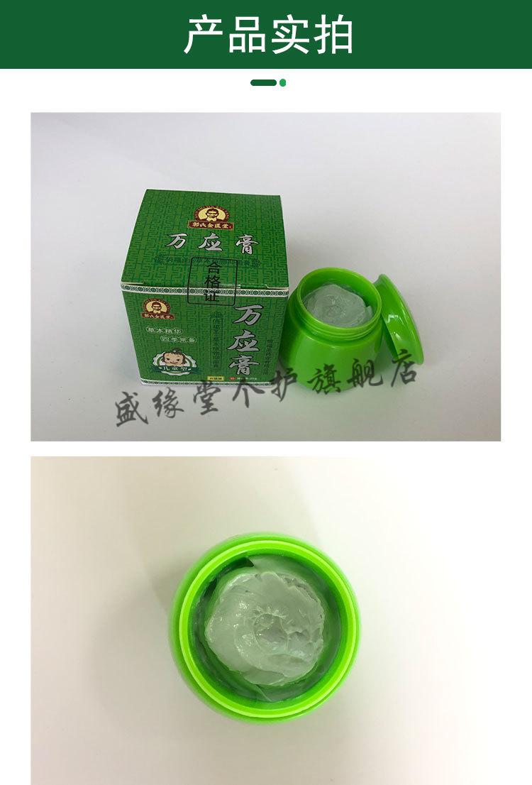 盛缘堂土楼万应膏云南百草膏皮肤痒膏止外用涂抹乳膏绿瓶儿童款20
