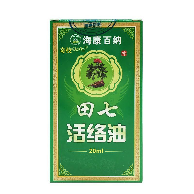 奇校 田七活络油20ml/盒 1瓶【图片 价格 品牌 报价】-京东