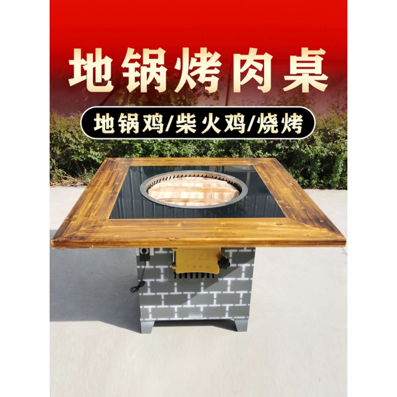 铁锅炖灶台桌地炉烤肉桌火锅桌地锅鸡灶台地锅烧烤桌烧碳烧炭商用18米