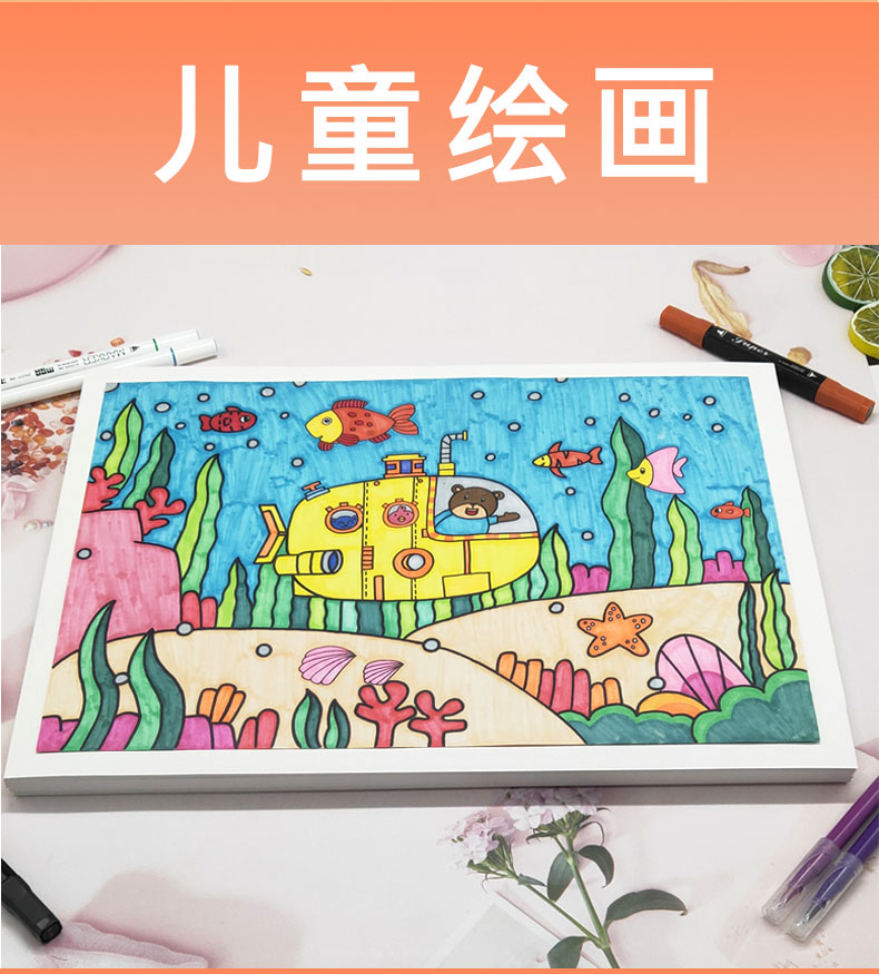a3画纸马克笔专用纸绘画本a4画画纸8k手抄报小学生美术纸水彩纸画画本