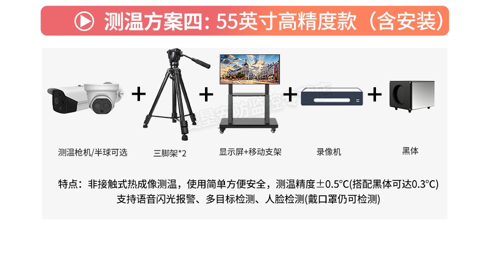 海康威视人体测温摄像头多人立式门口医院超市 43英寸高精度款 全国