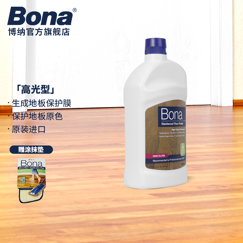 博纳（BONA）实木地板上光保养剂 美国原装进口家用护理剂 高光型 348.0元