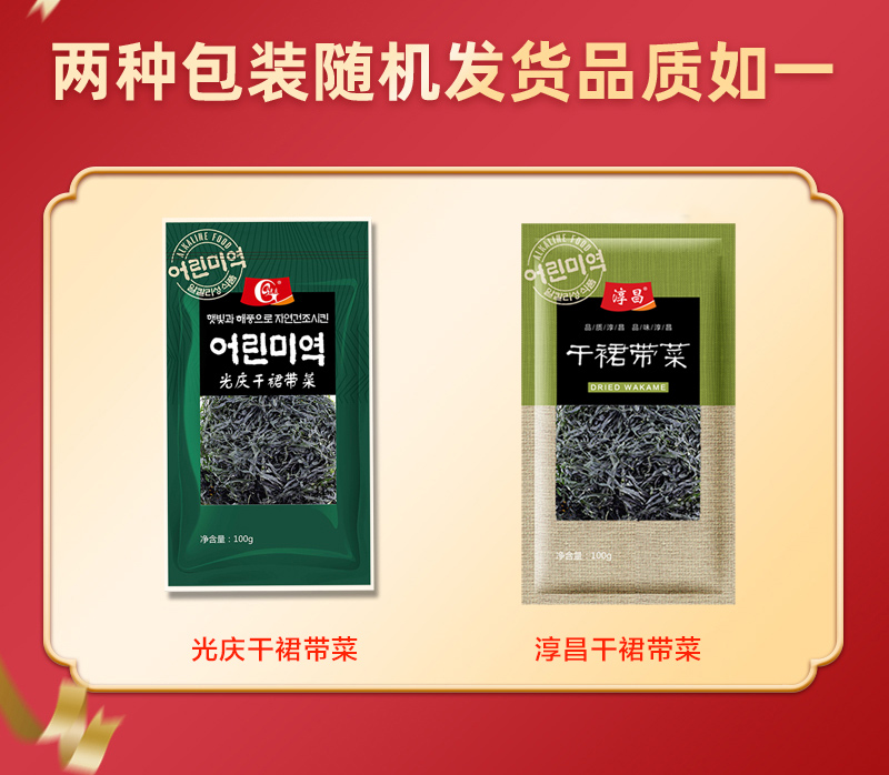 更多参数>净含量:201-500g类别:裙带菜包装形式:袋装货号:3b