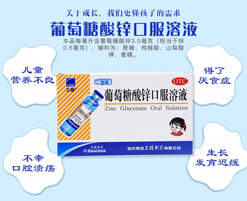 三精 哈药葡萄糖酸锌口服液 10ml*12支 缺锌营养不良厌食症异食癖口腔