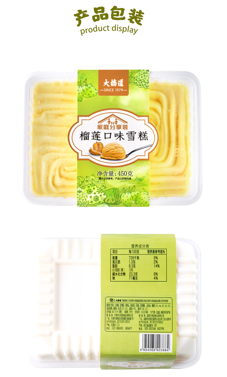 大桥道榴莲家庭分享装雪糕冰棒冰淇淋冰激凌5盒朗姆口味450g盒5