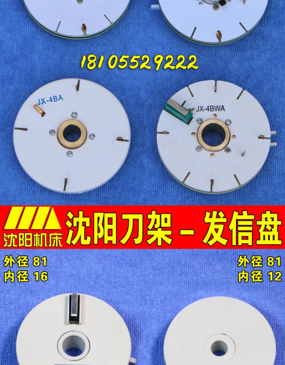 定制沈阳机床精诚数控刀架发信盘编码器jx-4/4a/4b/4aw/4bw沈阳发信盘