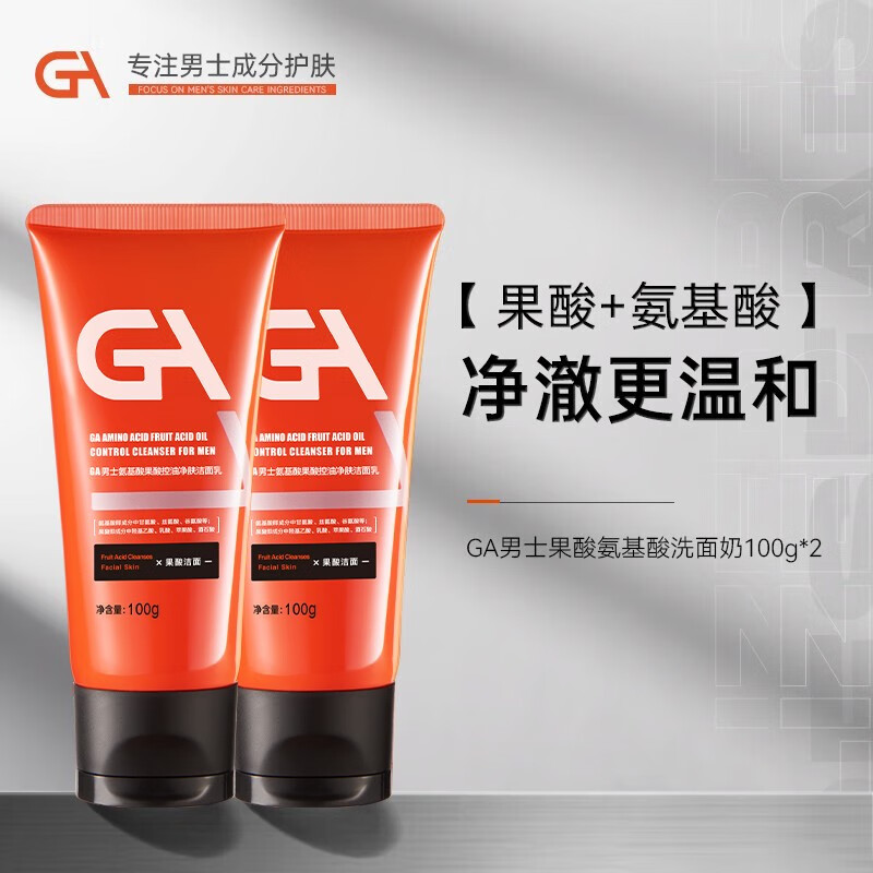 GA果酸 氨基酸洗面奶 男士专用深澈清洁控油洁面乳 GA洁面乳 100g*2