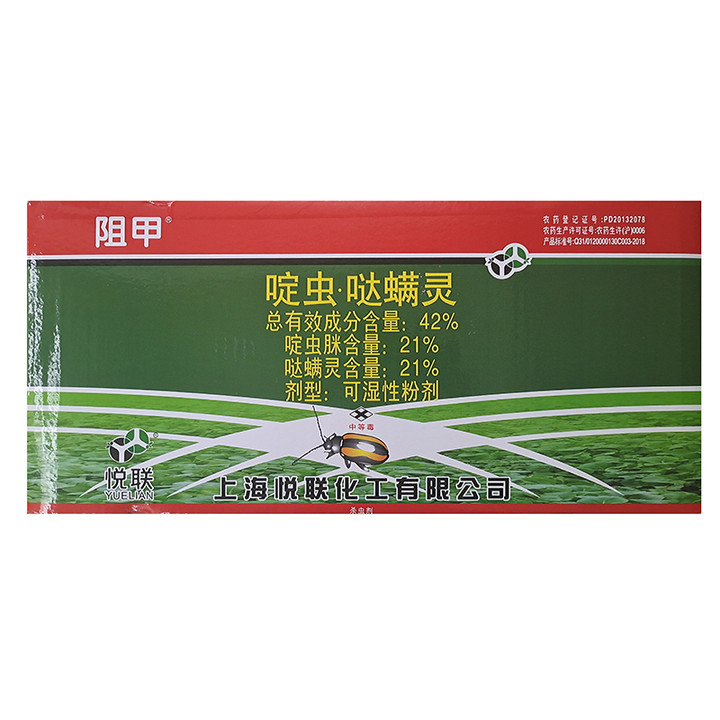 林之福 上海阻甲啶虫脒哒螨灵黄区条跳甲蚜虫蜘蛛杀虫剂蔬菜专用农药