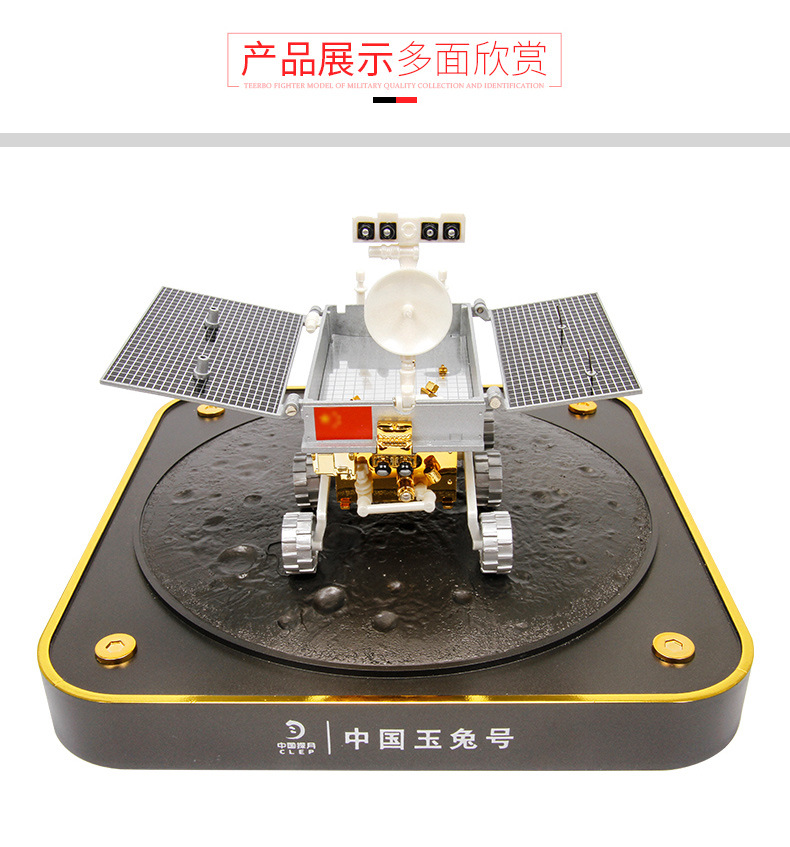定制玉兔号月球车模型116登月探测器航天模型合金摆件纪念