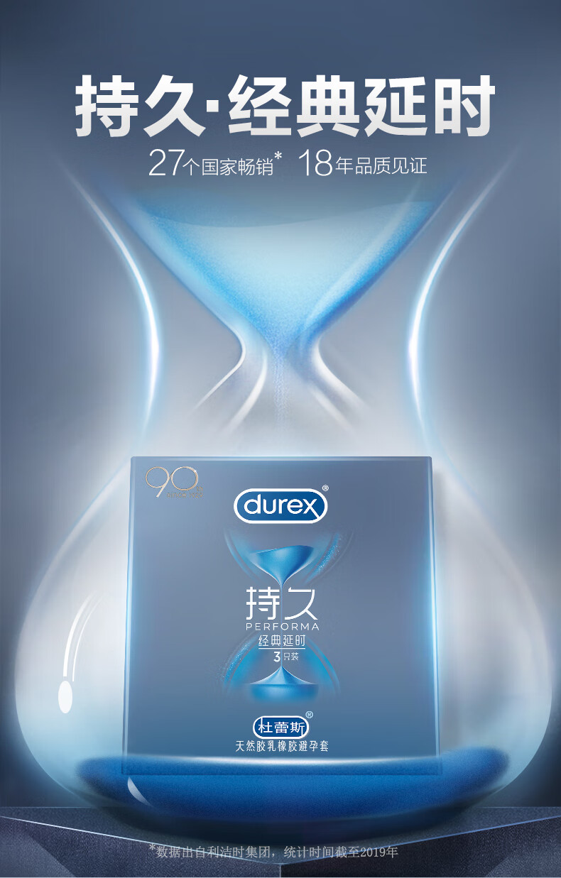 杜蕾斯套 安全套 持久3只 延时持久 套套 计生用品 原装进口 durex