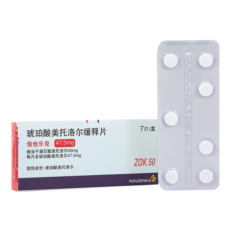 倍他乐克琥珀酸美托洛尔缓释片475mg7片阿斯利康高血压降压药降血压5