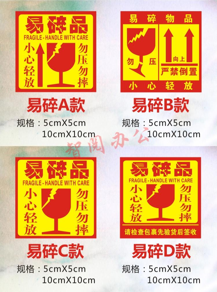易碎标签 易碎品标贴警示 易碎标签贴纸不干胶标签贴