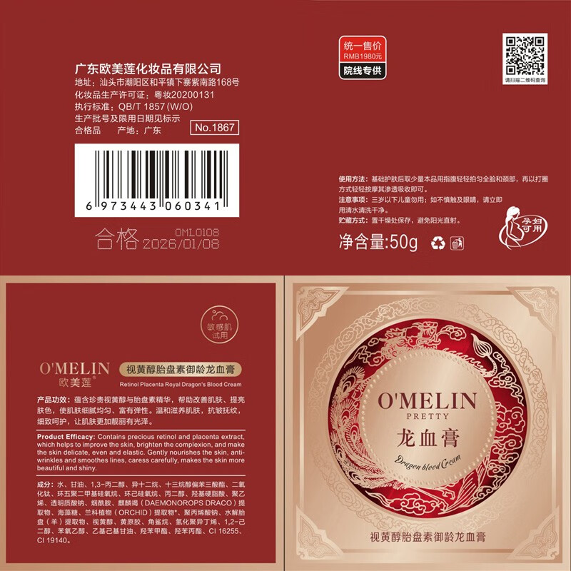欧美莲（O'MAYLN） 龙血膏贵妇膏面霜视黄醇胎盘素保湿懒人霜素颜霜 裸妆养颜提亮 龙血膏【大*瓶】50g(2#瓶)
