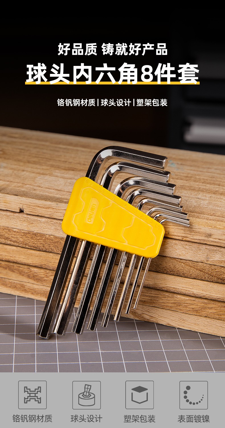 得力deli内六角扳手板子六方6角工具内六梅花螺丝六棱角耐磨组合便携