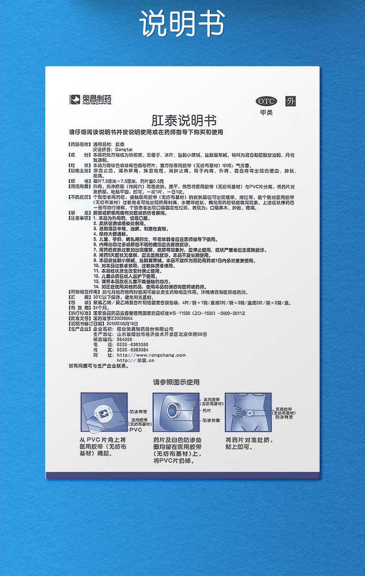 荣昌肛泰 肛泰贴4片痔疮膏痔疮内痔外痔混合痔止痛便血 1盒装