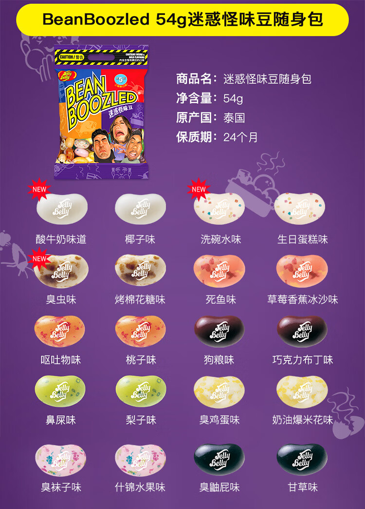 jellybelly吉力贝新年糖果哈利波特怪味糖豆迷惑整蛊糖果进口零食整蛊
