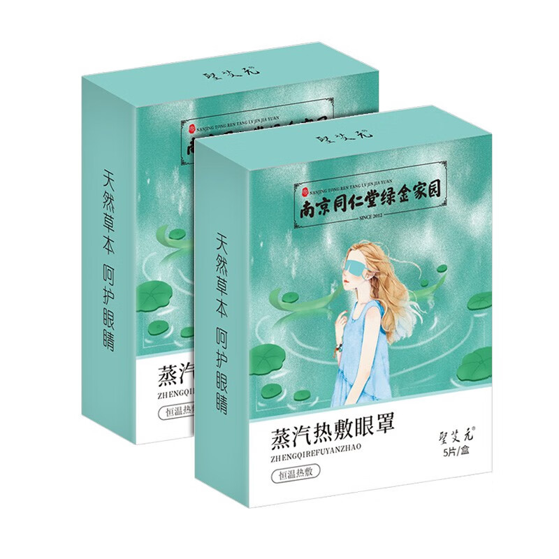 聖艾元蒸汽眼罩热敷蒸气睡眠护眼贴舒缓眼疲劳自发热遮光护眼罩 5贴x2盒装 京东折扣/优惠券