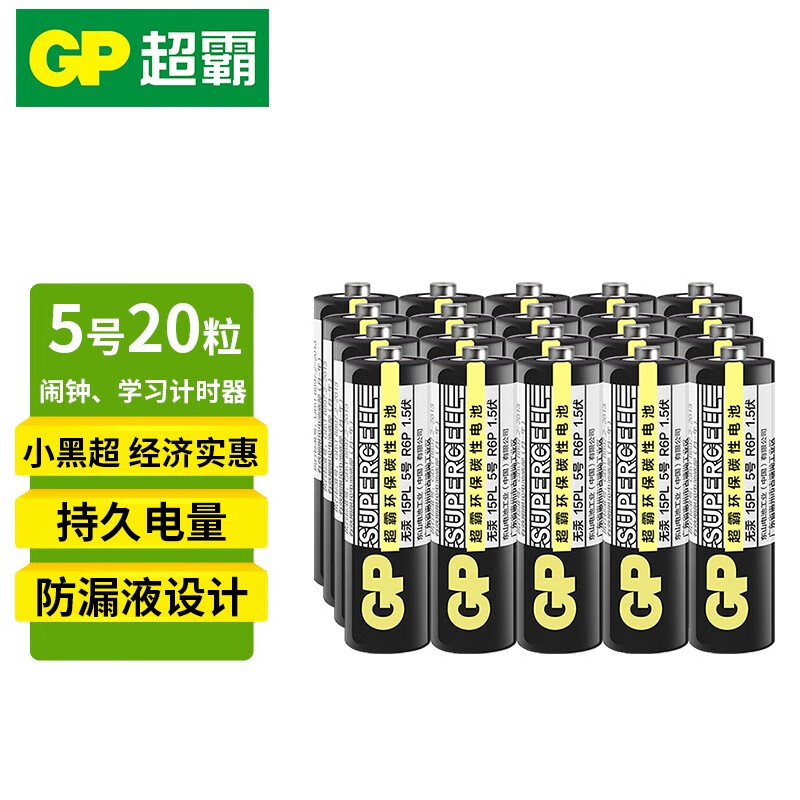 超霸（GP）5号/7号碳性干电池适用于耳温枪/血压计/血糖仪/鼠标/空调电视机遥控器等 【黑色】5号电池20节 *1 京东折扣/优惠券