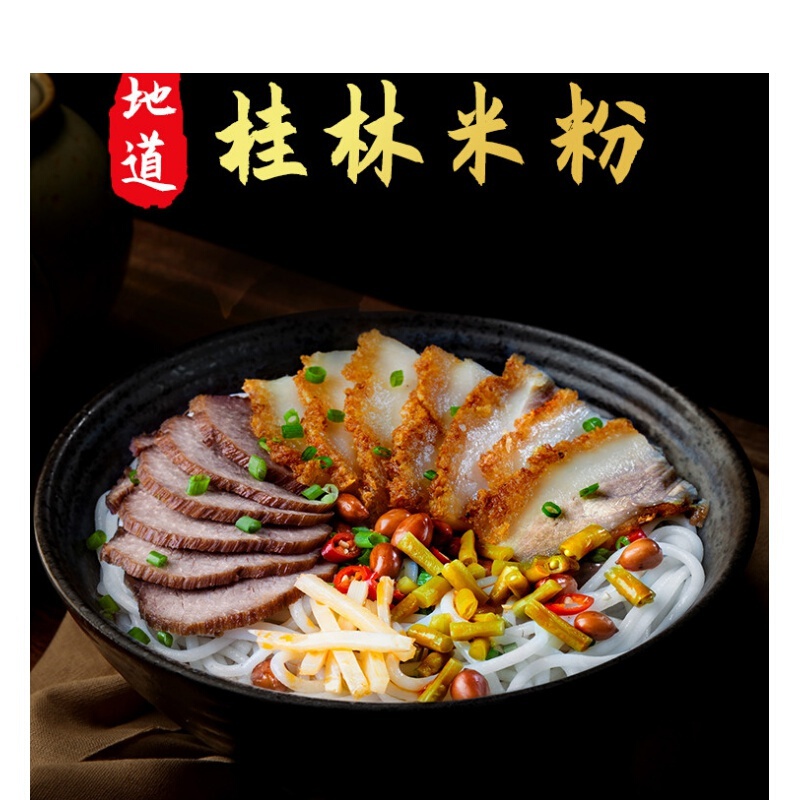 芝麻官老盐街广西桂林米粉袋装速食粉丝米线鲜湿米粉干捞拌粉干米粉5