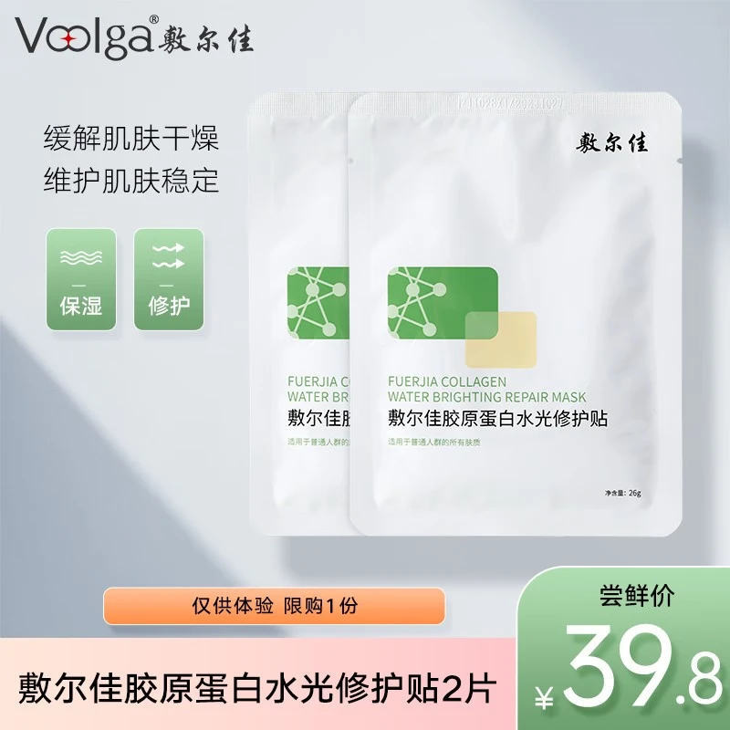 Fuerjia collagen water light repair patch Fuerjia green film firming skin, soothing, repairing and even skin tone 2 pieces experience pack