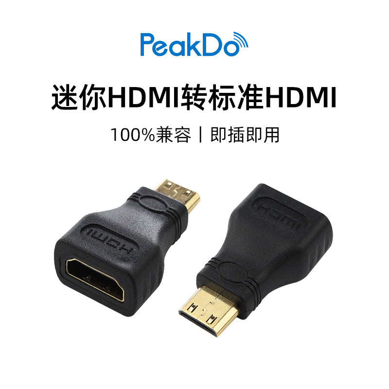 PEAKDO HDMI AF转HDMI CM高清转换头大转小 公对母迷你HDMI转hdmi转接头 黑色 京东折扣/优惠券